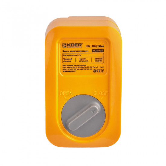 Кран 3/4" з електроприводом Koer KR.1502-5 12В Brass (KR5878)