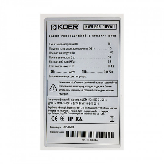 Водонагрівач "Під мийку" Koer KWH.E05-10VWU накопичувальний 10 л, мокрий тен 1,5 kW (EK0105)