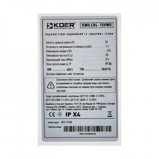 Водонагрівач "Над мийкою" Koer KWH.E04-10VWO накопичувальний 10 л, мокрий тен 1,5 kW (EK0103)