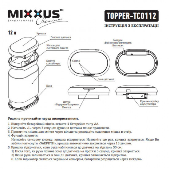 Відро для сміття сенсорне овальне Mixxus Premium Topper-TC0112 White 12л колір білий (MI7082)