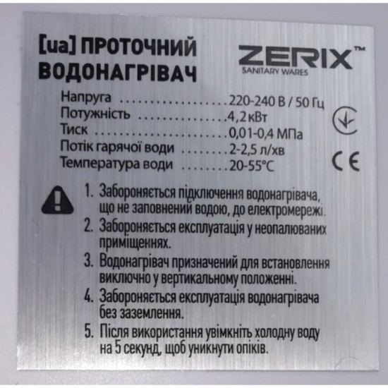 Проточний водонагрівач настенный Zerix BWH-01-E (С индик. темп и с вилкой) (ZX5014)