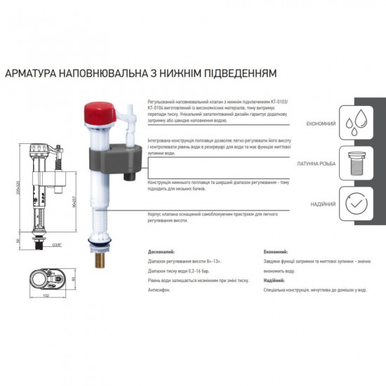 Арматура наполняющая Koer KT-0103-3/8" с нижним подводом и латунной резьбой 3/8" (KR5609)