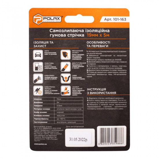 Самозлипаюча ізоляційна стрічка Polax гумова 19 мм х 5 м (101-163)