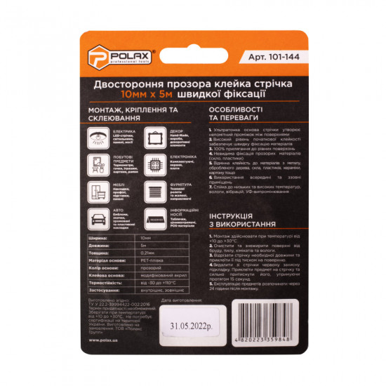 Стрічка двостороння клейка Polax швидкої фіксації 10 мм х 5 м (101-144)