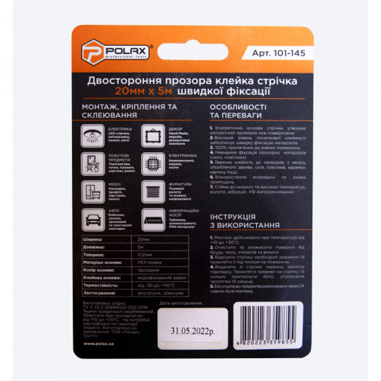 Стрічка двостороння клейка Polax швидкої фіксації 20 мм х 5 м (101-145)
