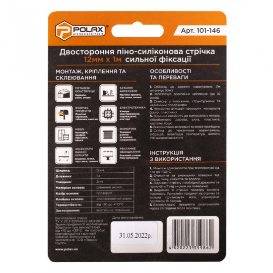 Стрічка двостороння клейка Polax піно-силіконова сильної фіксації 12 мм х 1 м (101-146)