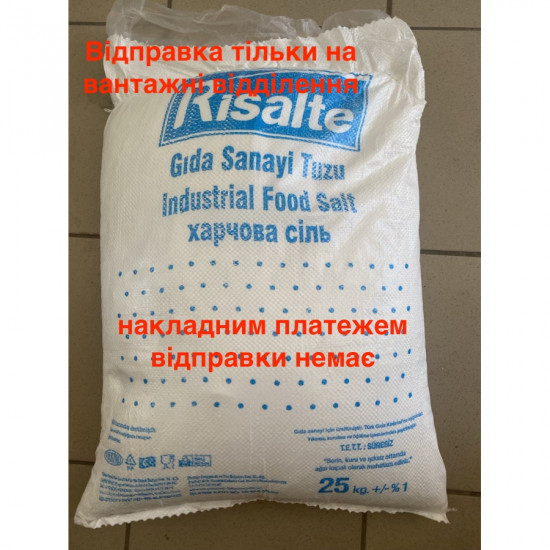 Сіль харчова помел B01, Risalte, Туреччина, 25 кг (10005)