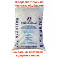Сіль харчова (помол М01), Mutlucan, Туреччина, 25 кг (10011)