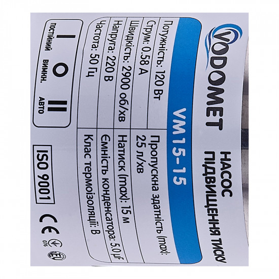 Насос підвищення тиску Vodomet VM15-15 Н=15М, Q=1,5кбМ, P=120Вт (корпус - нерж) (VO4206)