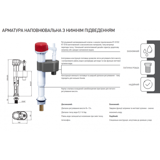 Арматура наповнювальна Koer KT-0103-1/2" з нижнім підключенням та латунним різьбленням 1/2" (KR5331