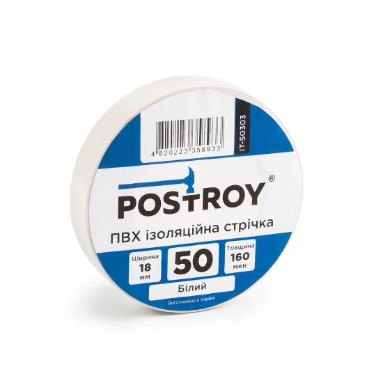 Ізоляційна стрічка ПВХ Postroy біла 50 м (IT-50303)