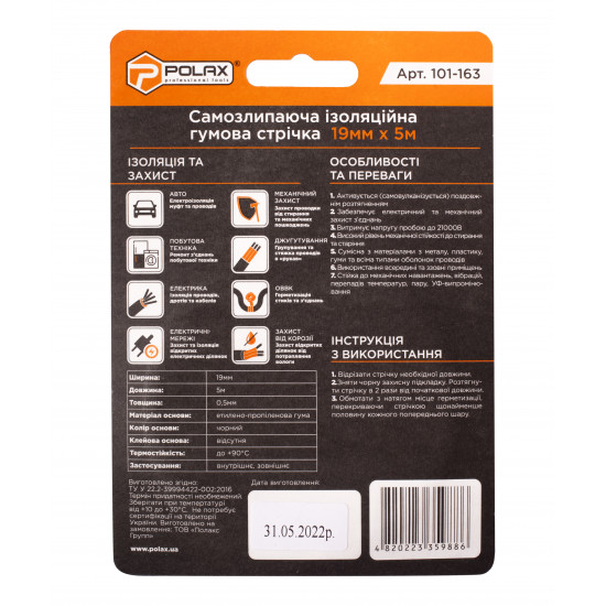 Самозлипаюча ізоляційна стрічка Polax гумова 19 мм х 5 м (101-163)
