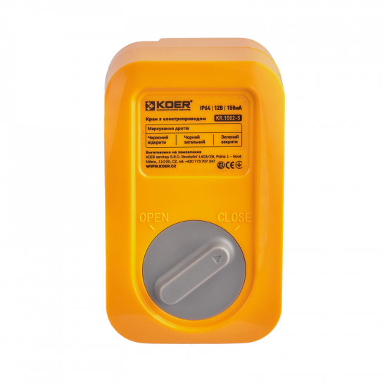 Кран 3/4" з електроприводом Koer KR.1502-5 12В Brass (KR5878)