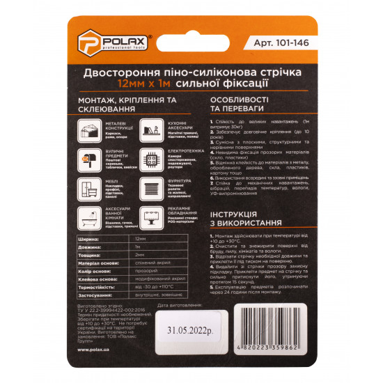 Стрічка двостороння клейка Polax піно-силіконова сильної фіксації 12 мм х 1 м (101-146)
