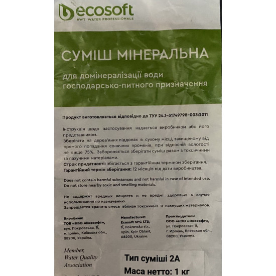 Суміш для домінералізації води, Ecosoft 2A, 1 кг (10003)