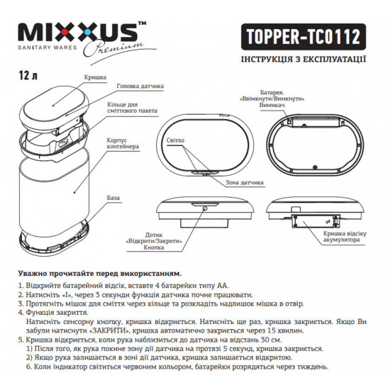 Відро для сміття сенсорне овальне Mixxus Premium Topper-TC0112 White 12л колір білий (MI7082)