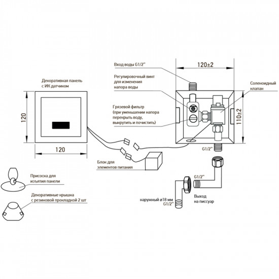 Кран для пісуара сенсорний Mixxus Premium Photo 030 Вбудований (MI2838)