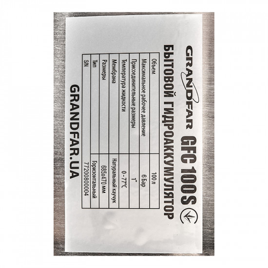 Гідроакумулятор для насосних станцій Grandfar GFC100S горизонт. 100л (корпус-нерж.сталь) (GF1394)