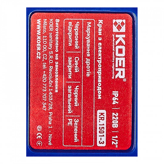 Кран с электрическим приводом Koer KR.1501-3 (KR5224)