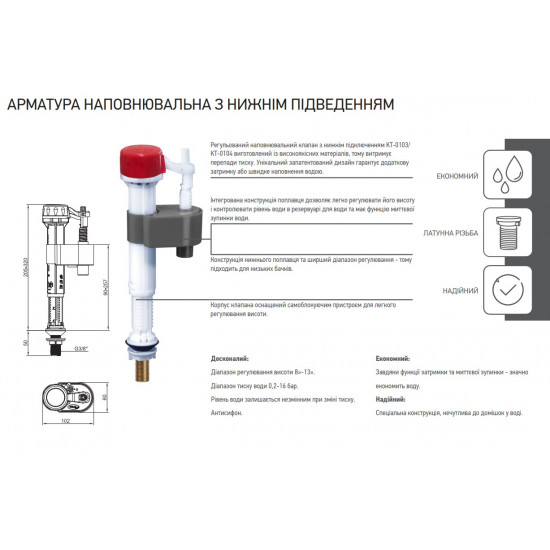 Арматура наповнювальна Koer KT-0103-3/8" з нижнім підвед. та латунне різьбленням 3/8" (KR5609)